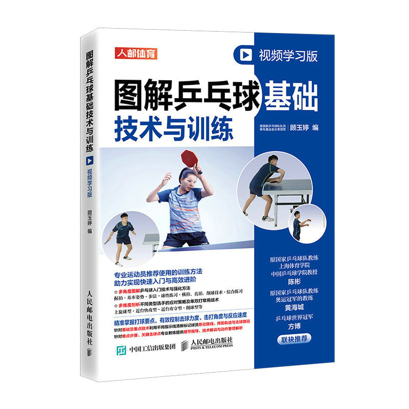 Table Tennis Fundamentals: Ill - Table Tennis Illustration recension och pris